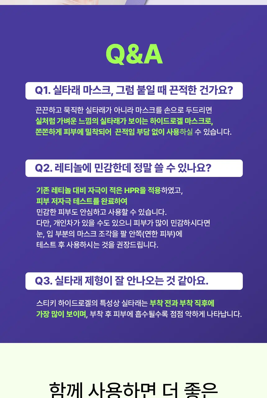 [실타래팩]메디앤서 레티노이드 리프트실 마스크 4매 상세페이지 25